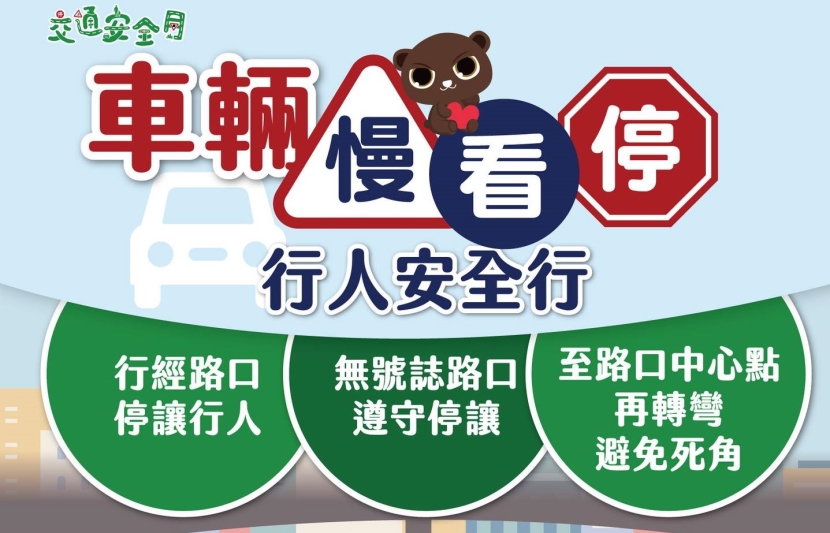 111年交通安全月