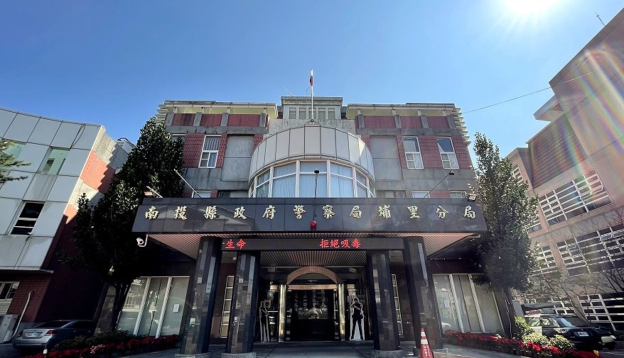 南投縣政府警察局埔里分局