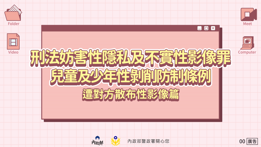 1遭對方散布性影像篇