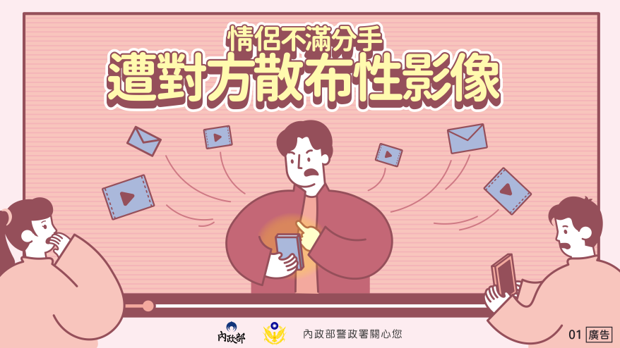 2情侶不滿分手-遭對方散布性影像