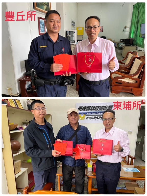 慰勉豐丘、東埔所