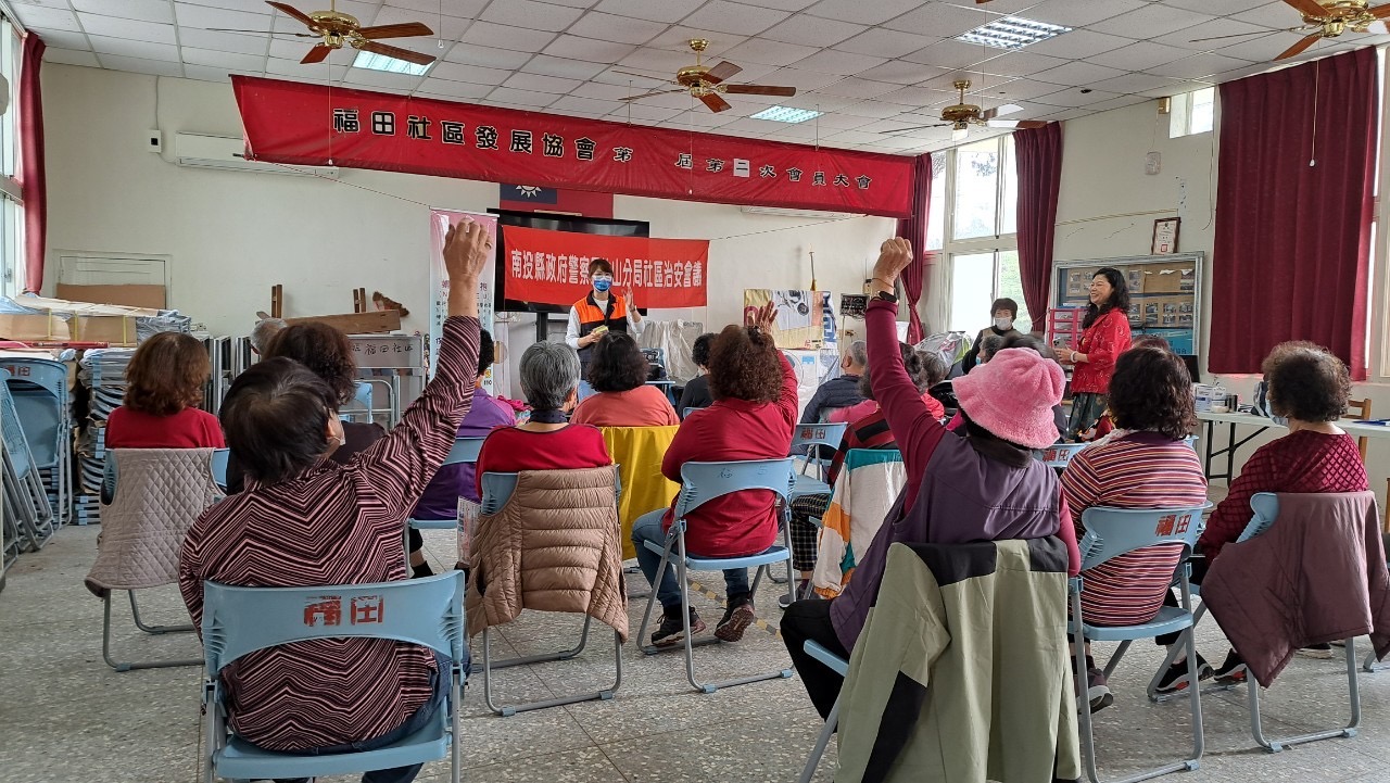竹山警辦理福田社區治安宣導座談會