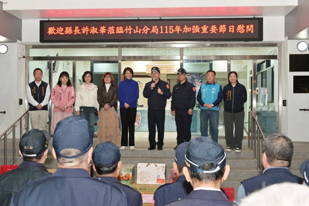 115年加強重要節日安全維護工作首日縣長分局慰問